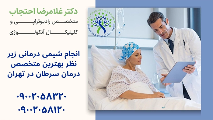 شیمی درمانی