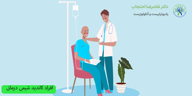 کاندید-شیمی-درمانی