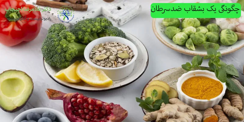 ویژگی_های-یک-بشقاب-ضد-سرطان