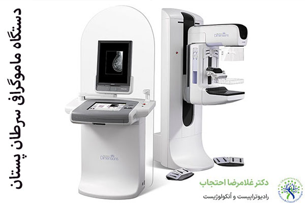 دستگاه ماموگرافی
